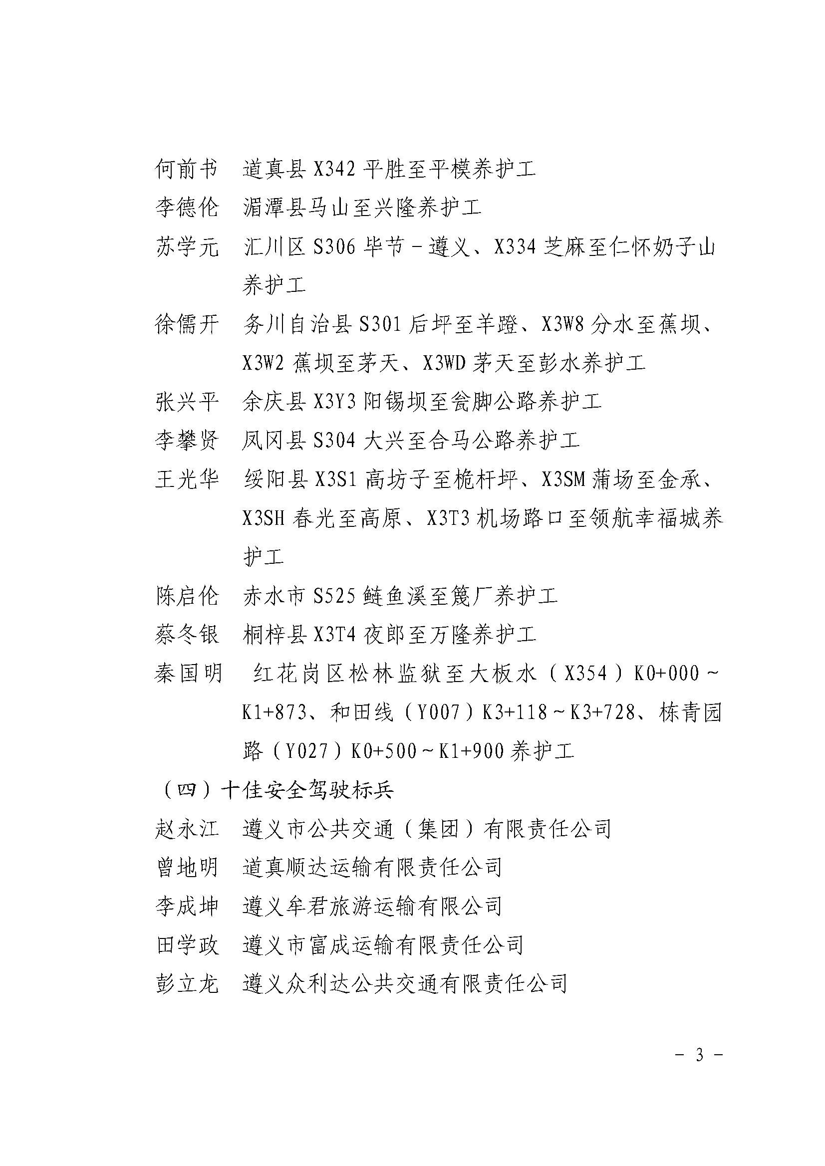 遵义市交通运输局关于表扬行业领域先进个人和集体的通报_页面_3.png